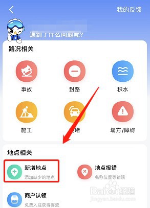 高德地图怎么新增店铺位置