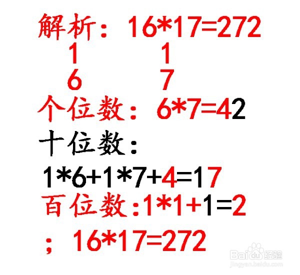 速算两位数乘法