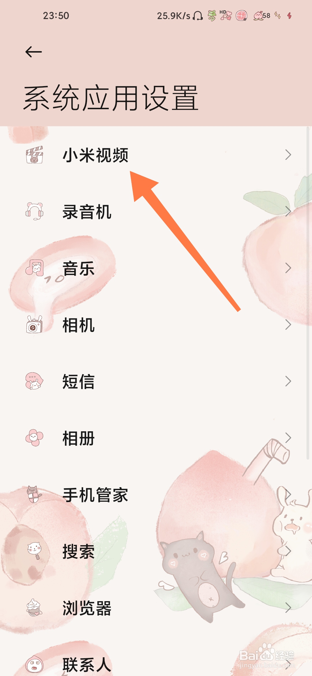 小米视频怎么查看账号信息
