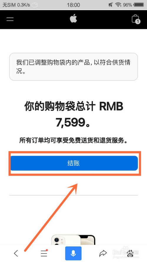 在购物袋界面中, 点击结账进行付款即可.