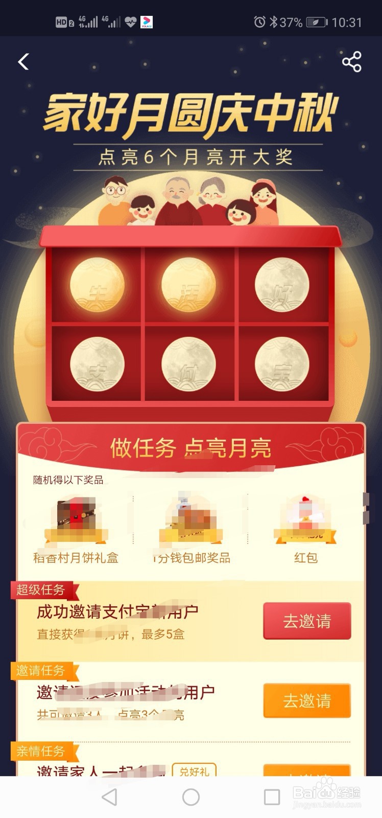 支付宝如何做任务点亮月亮