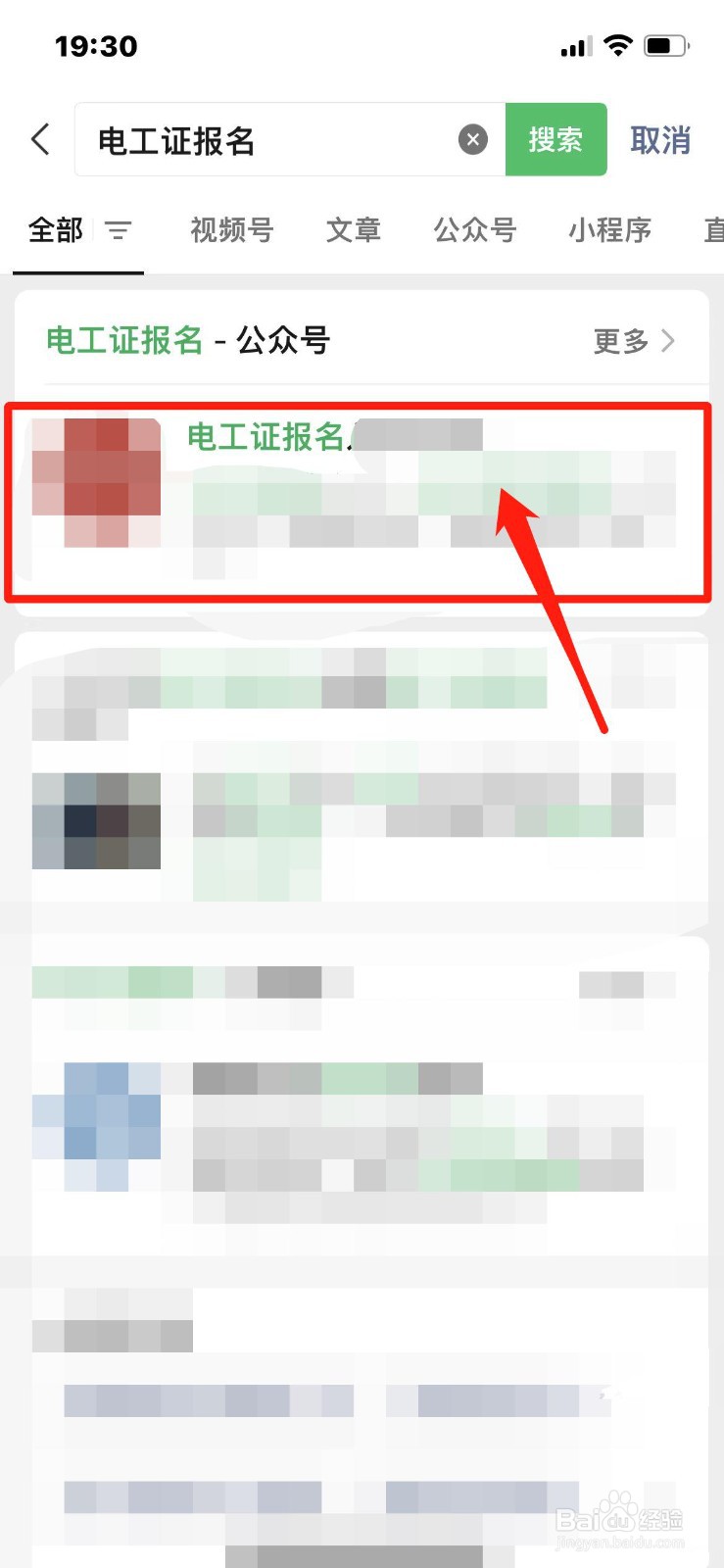 网上电工证怎样考取