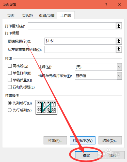 excel如何设置打印的每一页都有标题?