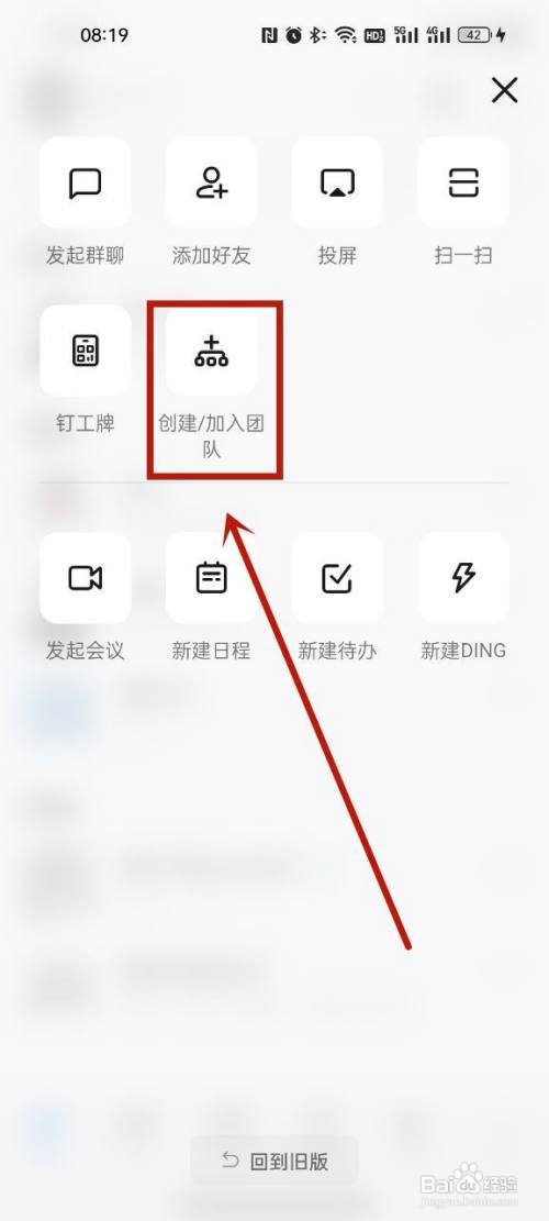 钉钉怎么创建团队