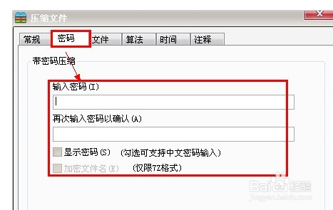 怎样给文件夹设置密码?