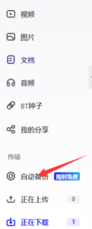 夸克网盘自动备份的方法