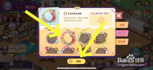 梦境食旅如何更换头像框