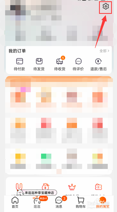淘宝怎么找到未成年人保护