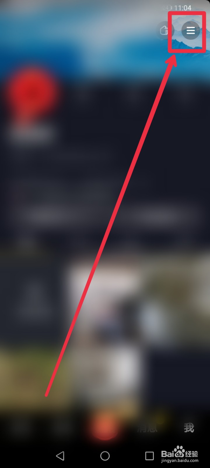 抖音极速版怎么禁止我看的直播推荐给朋友？