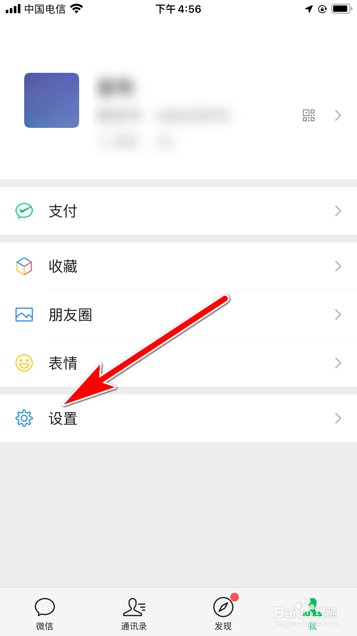 微信怎么设置加我为朋友时需要验证