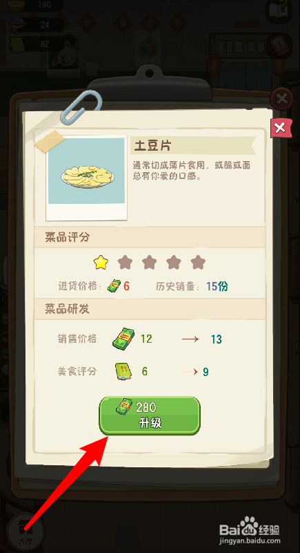 幸福路上的火锅店怎么升级菜品