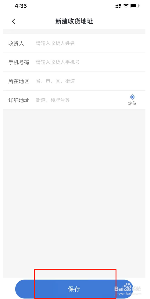 淘惠花APP如何添加收货地址