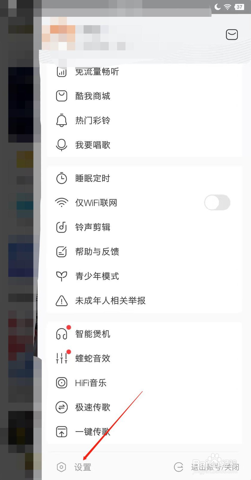 如何关闭酷我音乐个性化内容推荐