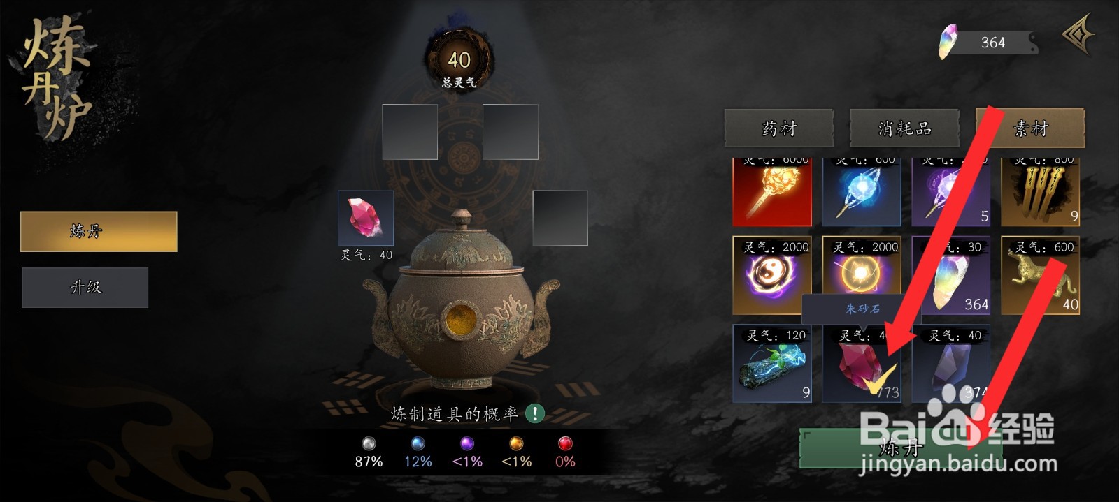 捕盗行纪如何使用红矿石炼丹