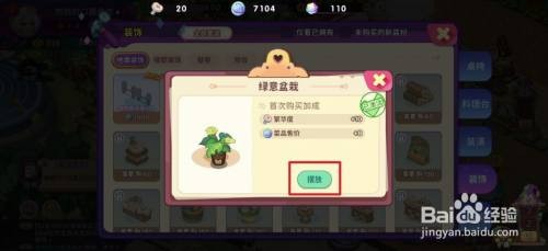 梦境食旅如何才能摆放绿意盆栽