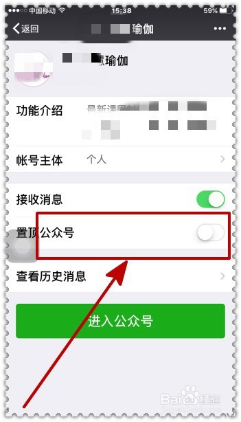 怎样置顶微信公众号方便查阅