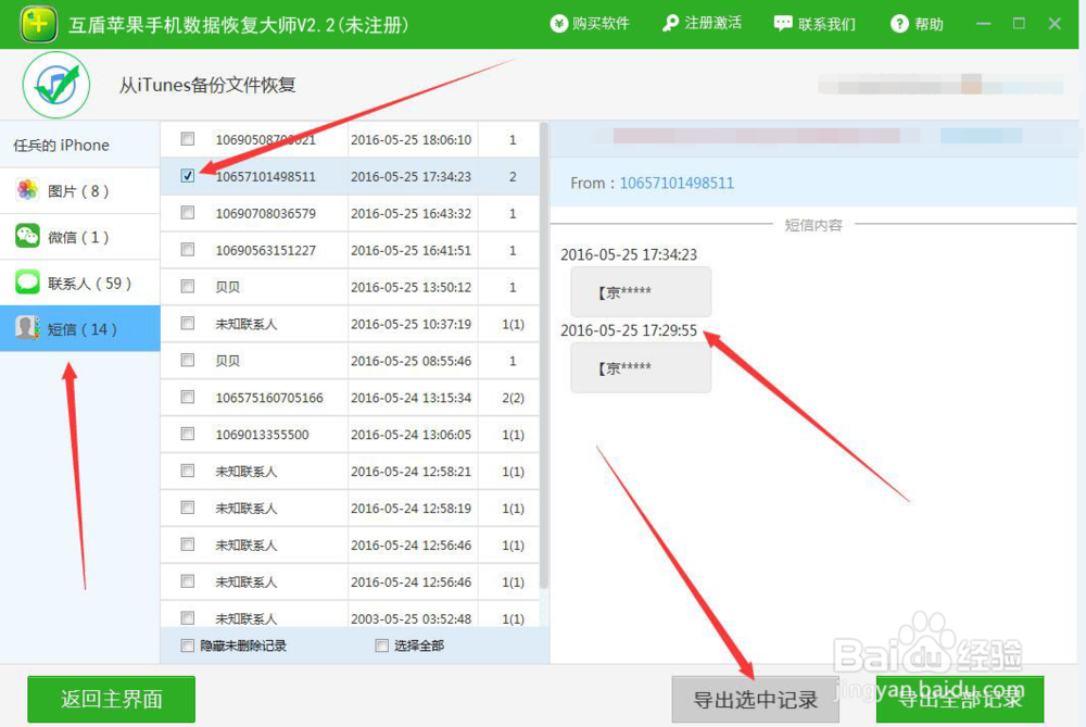 苹果手机丢失的数据怎么找回