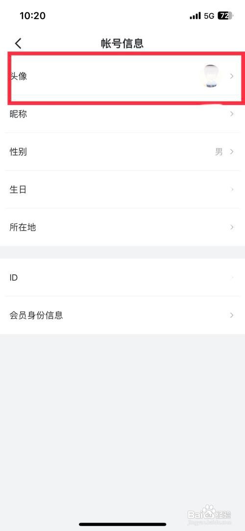 迅雷app软件怎么快速自定义上传个人头像