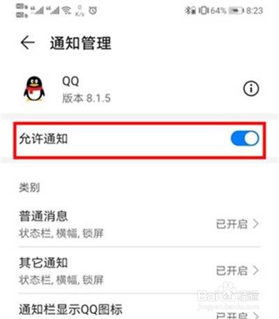 华为nova7pro怎样关闭应用通知