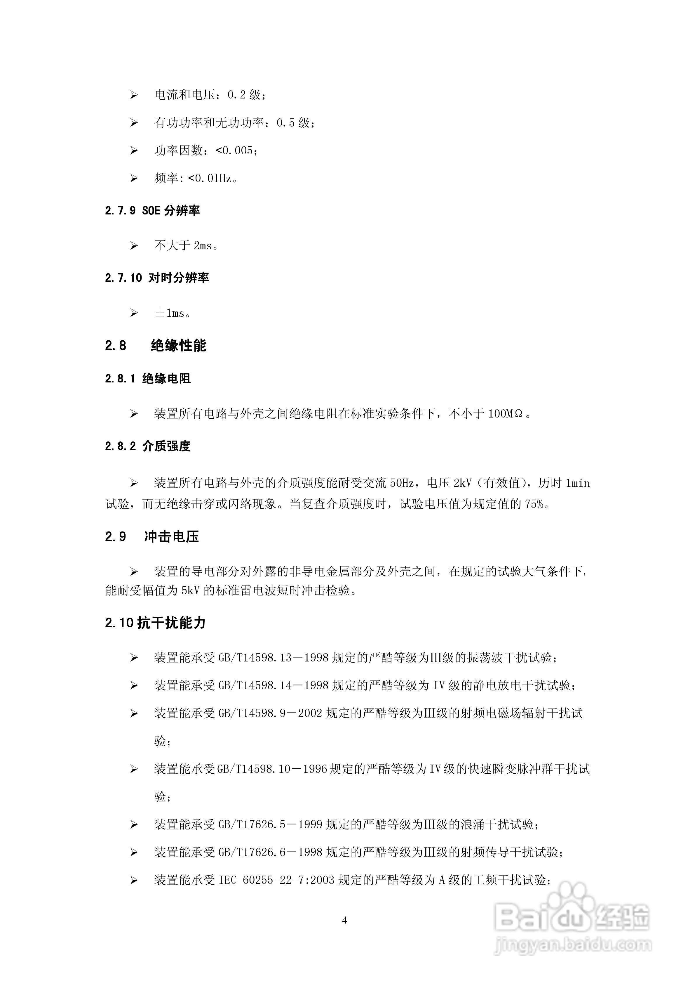 天能继保电力DSI 5102线路保护装置使用说明书:[1]