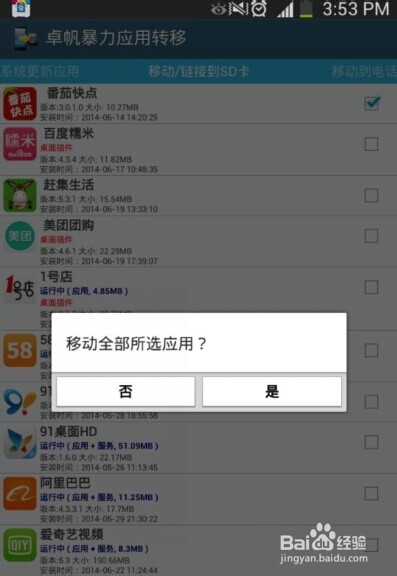 手机不支持安装应用到sd卡怎么办