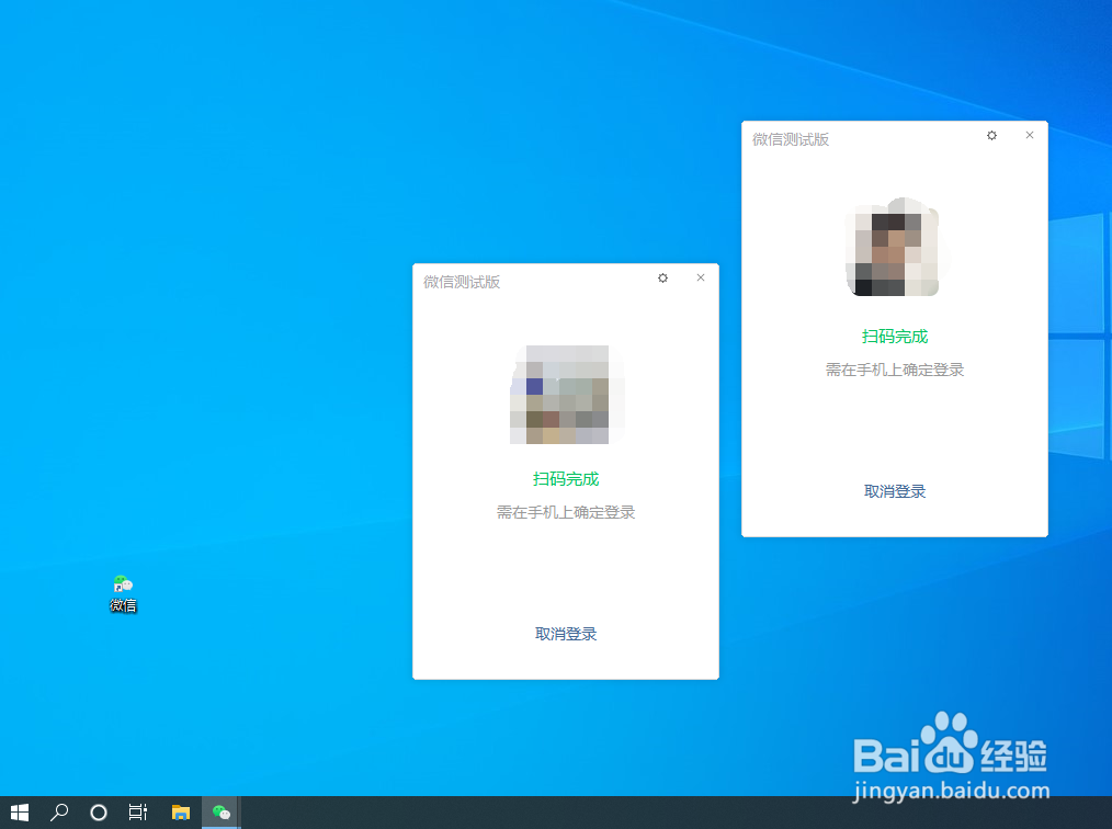 电脑端微信多开教程