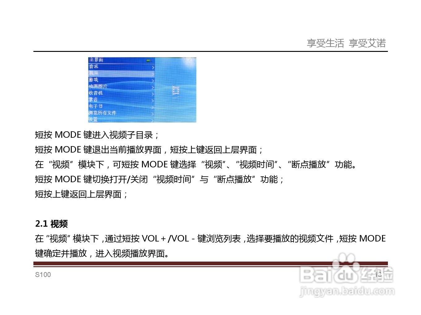 艾诺S100T型随身听使用说明书:[2]