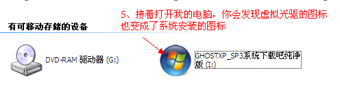 怎么用虚拟光驱装系统
