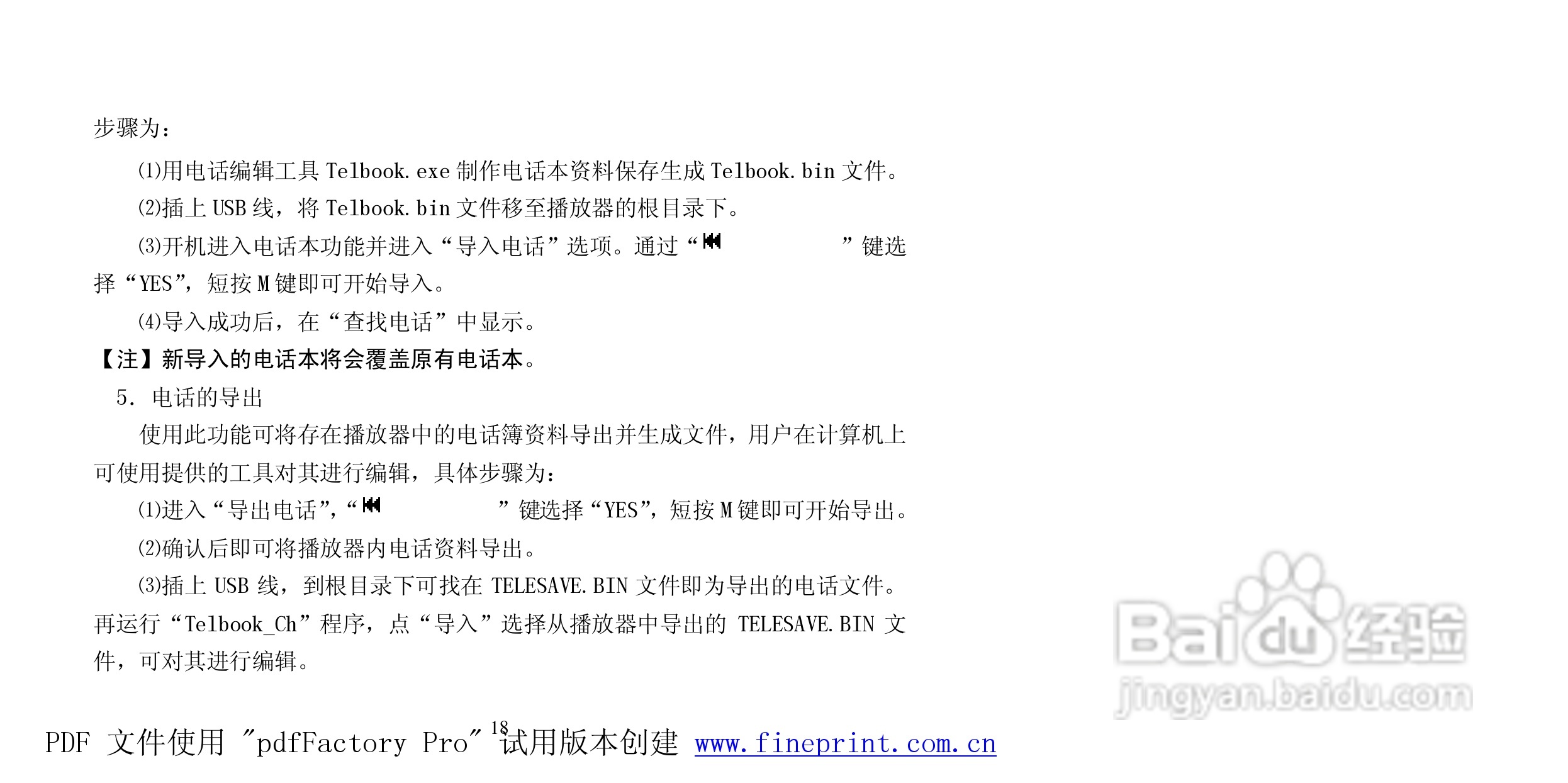 纽曼B16型MP3播放器使用说明书:[2]