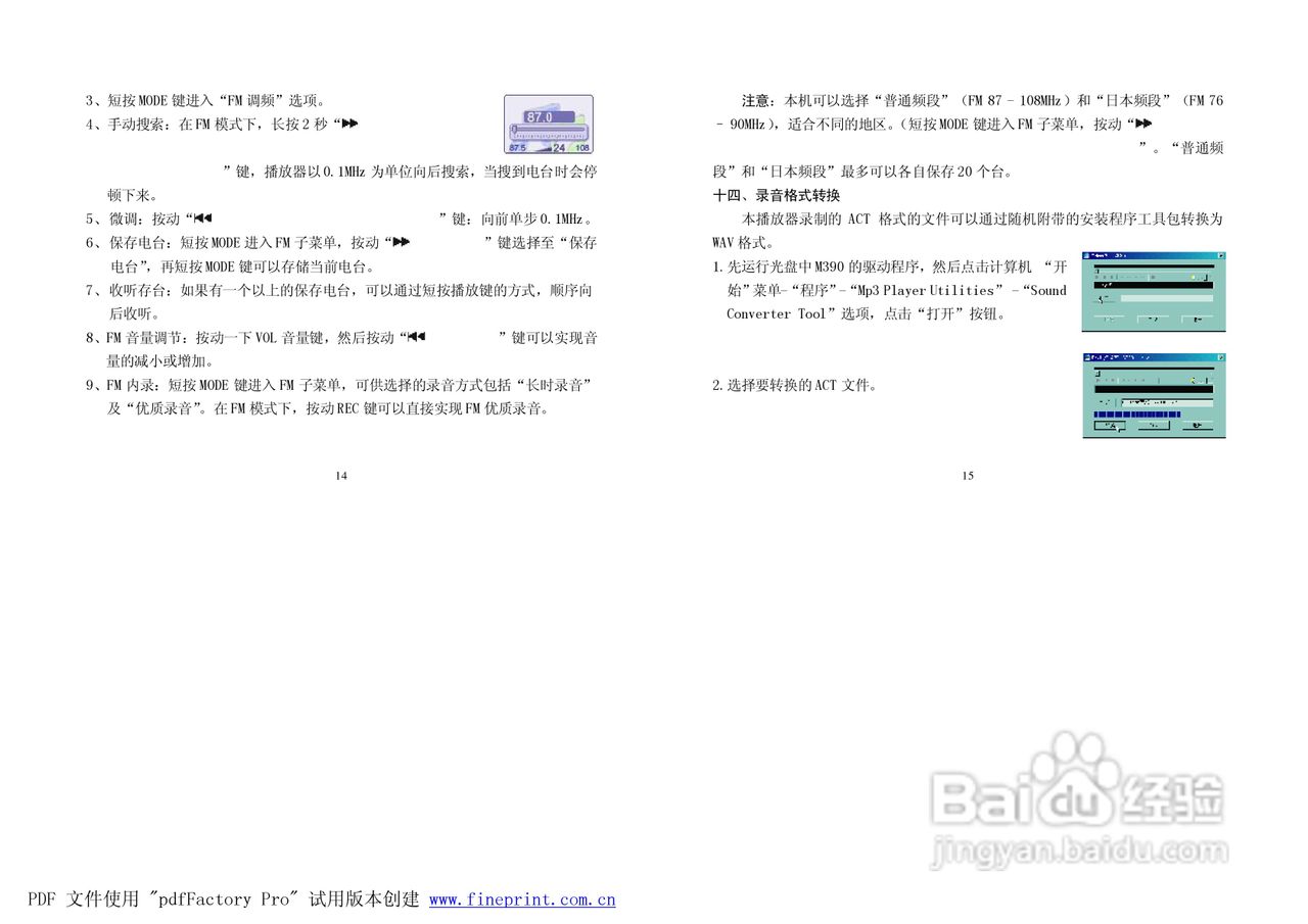纽曼M390型MP3播放器使用说明书:[1]