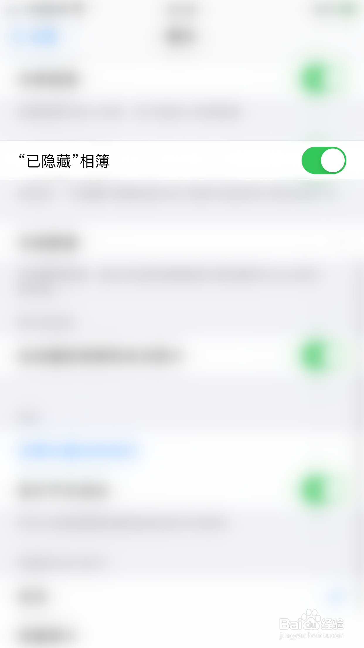 iPHONE如何关闭“已隐藏”相簿