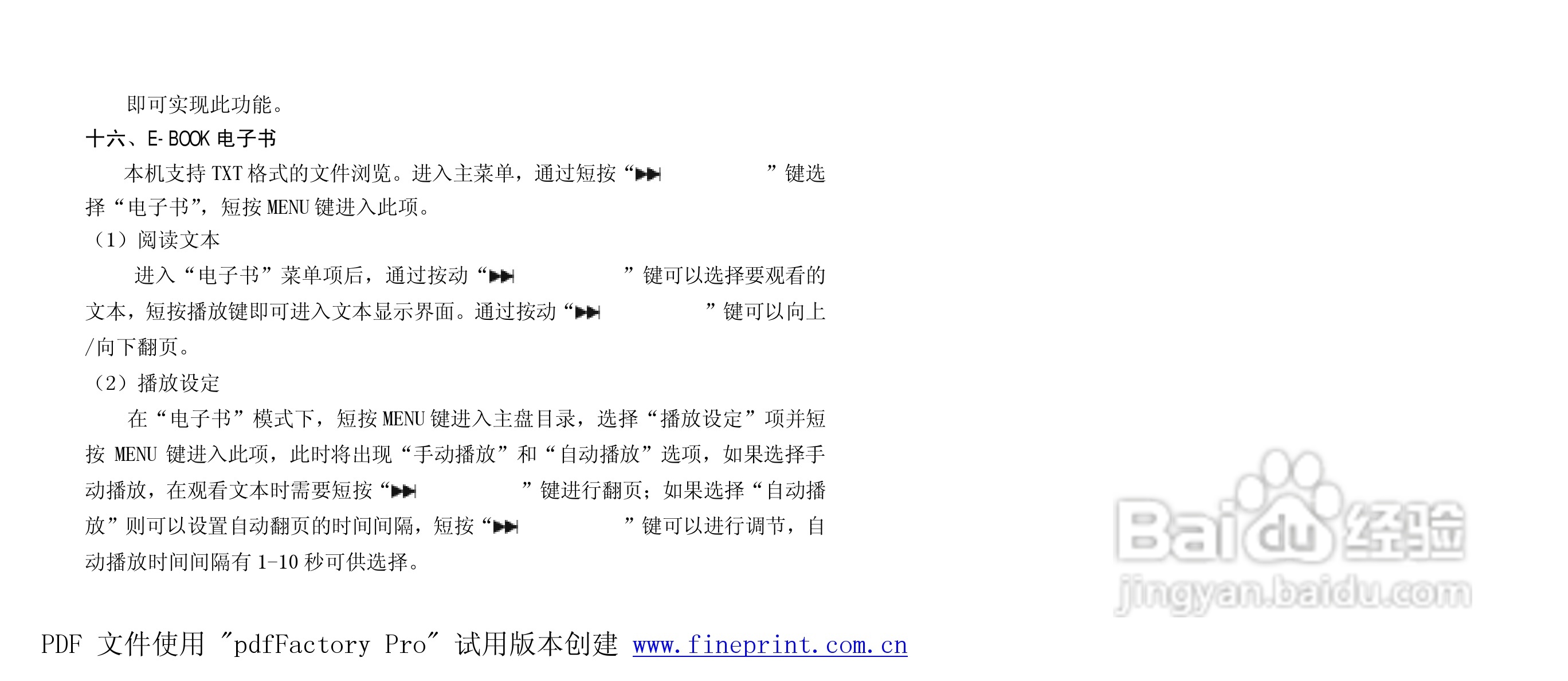 纽曼M511型MP3播放器使用说明书:[2]