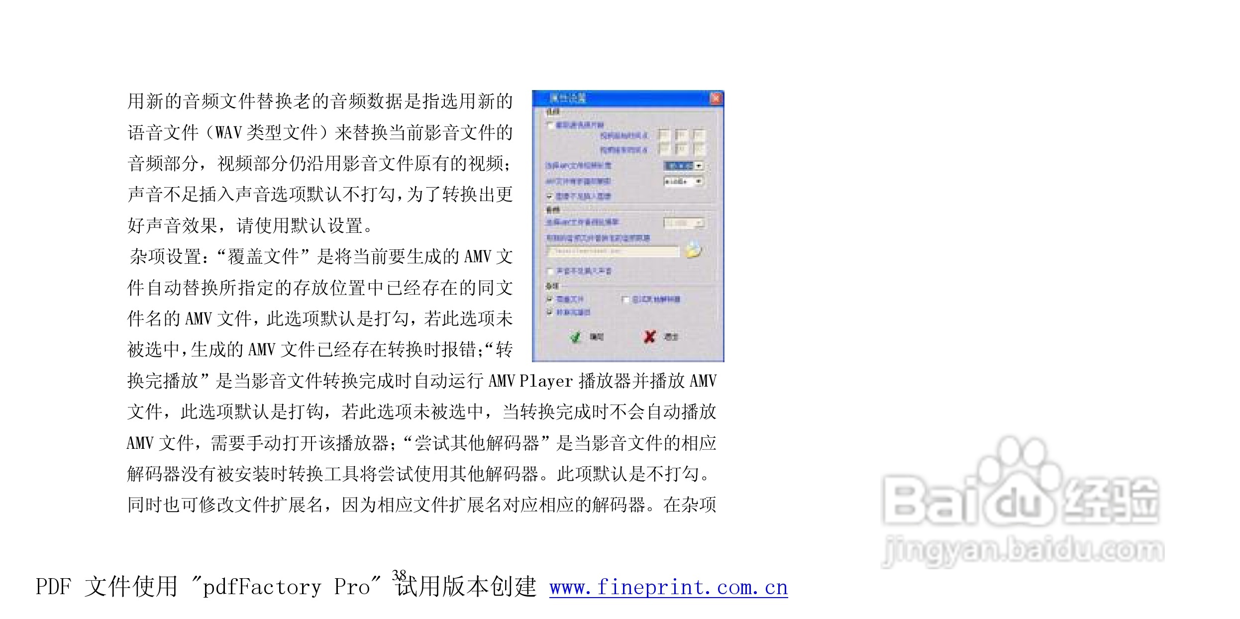 纽曼M865型MP3播放器使用说明书:[4]