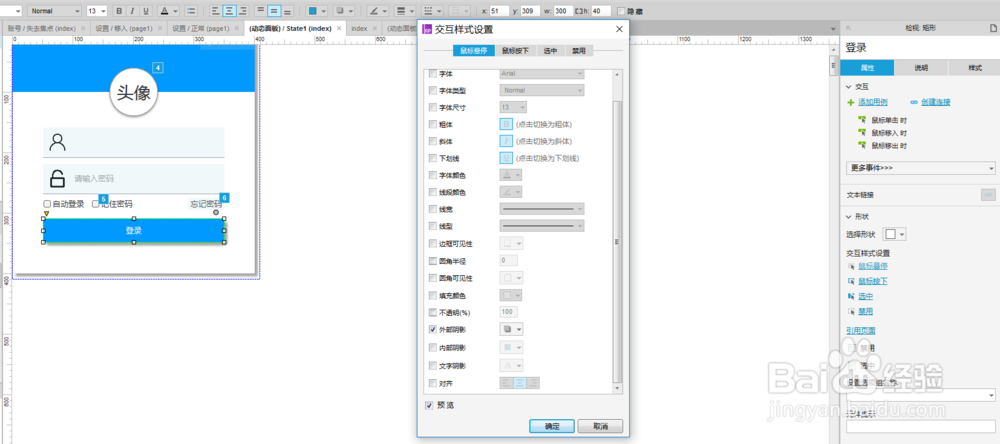 axureQQ登录界面交互效果制作