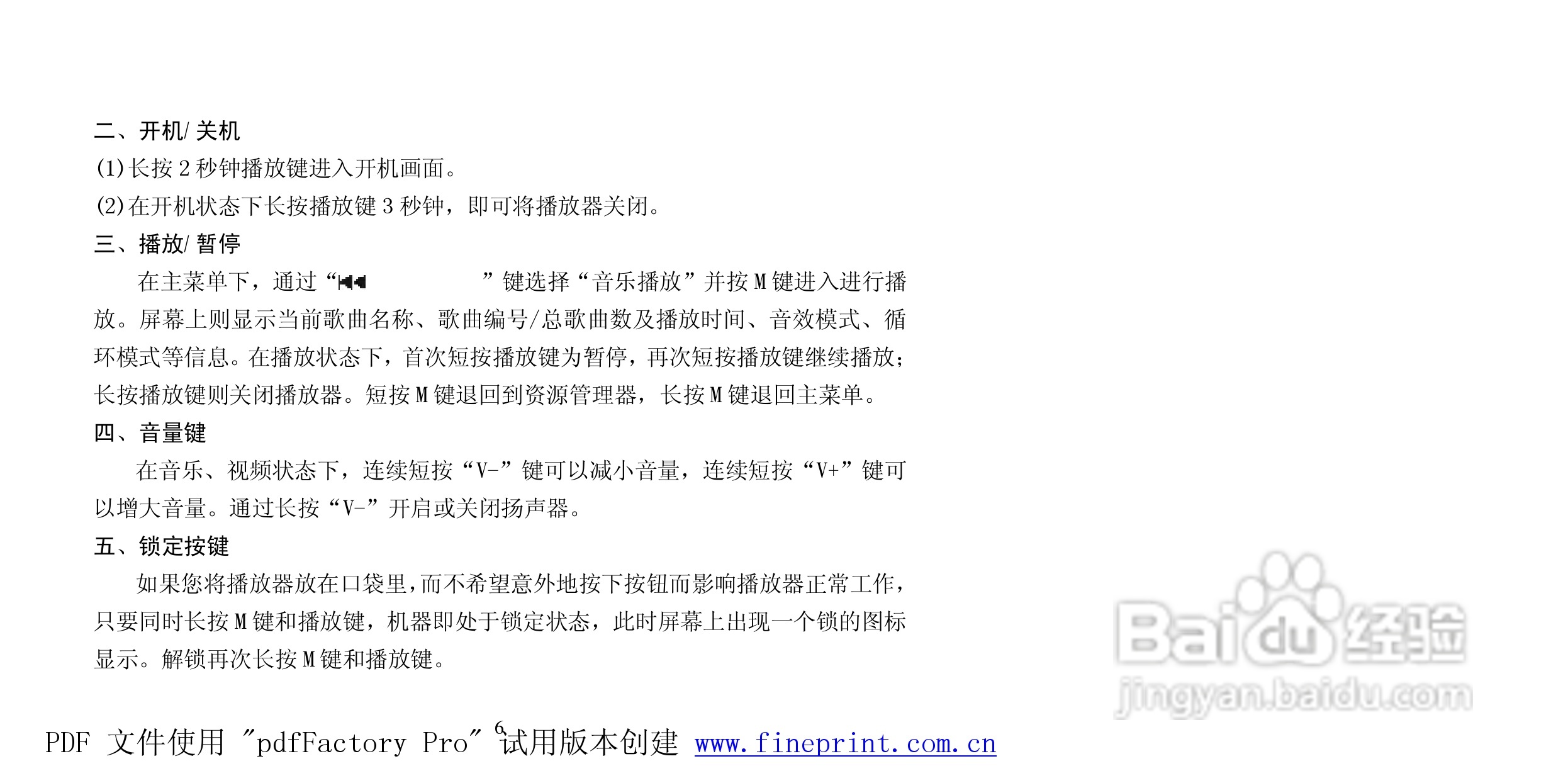 纽曼N08型MP3播放器使用说明书:[1]