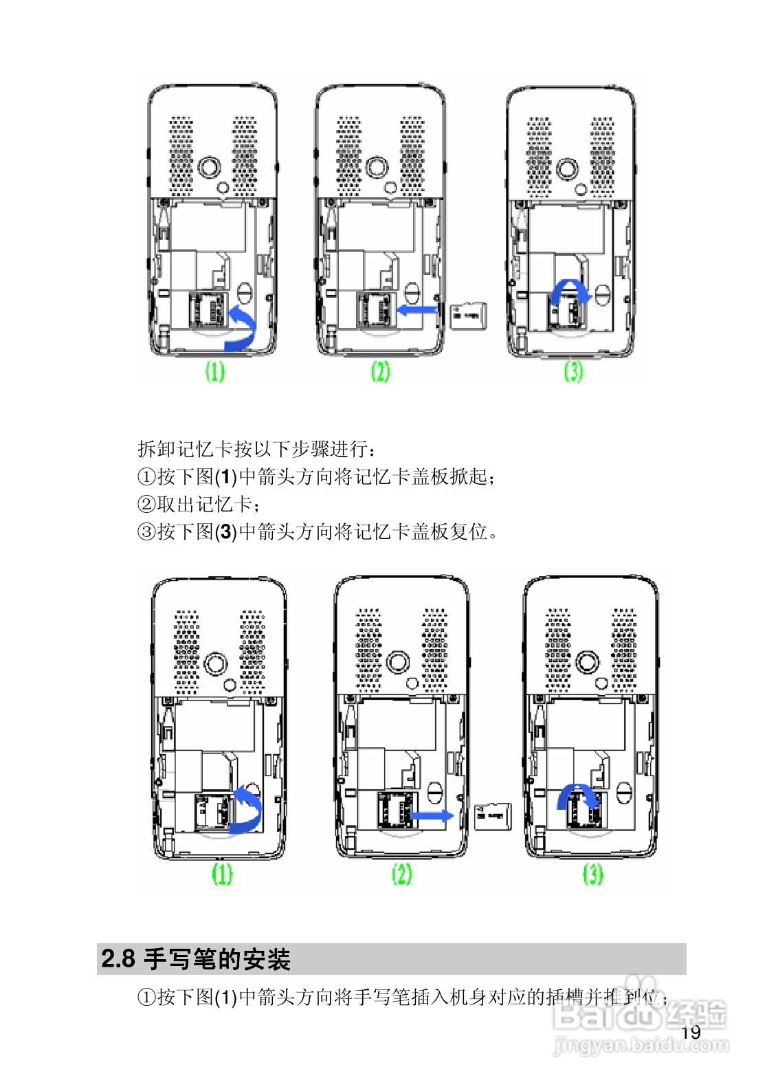 联想i919手机使用说明书:[2]