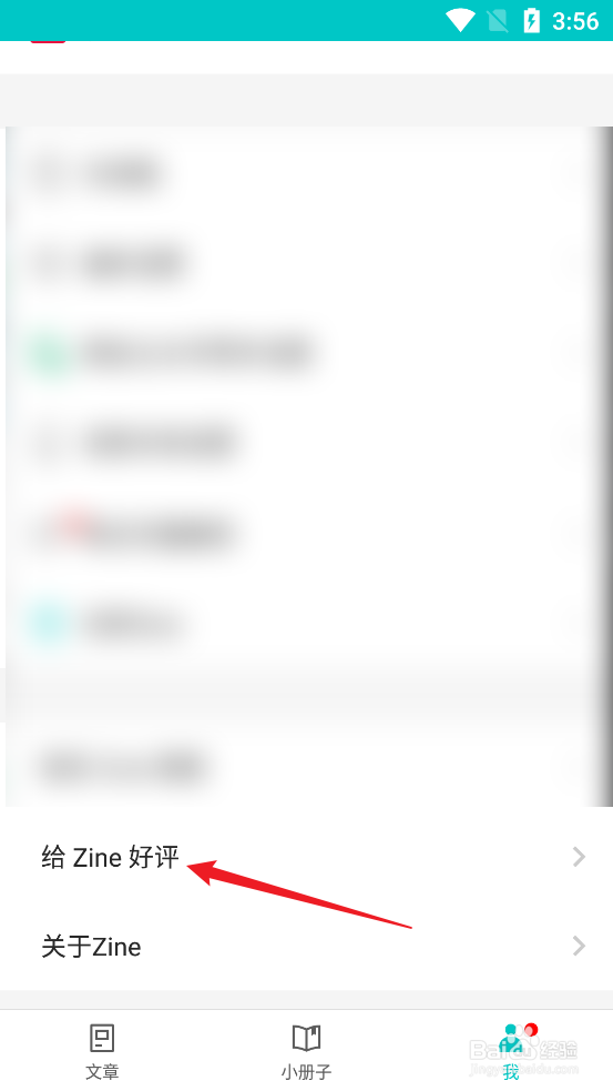 Zine应用怎么给APP评分