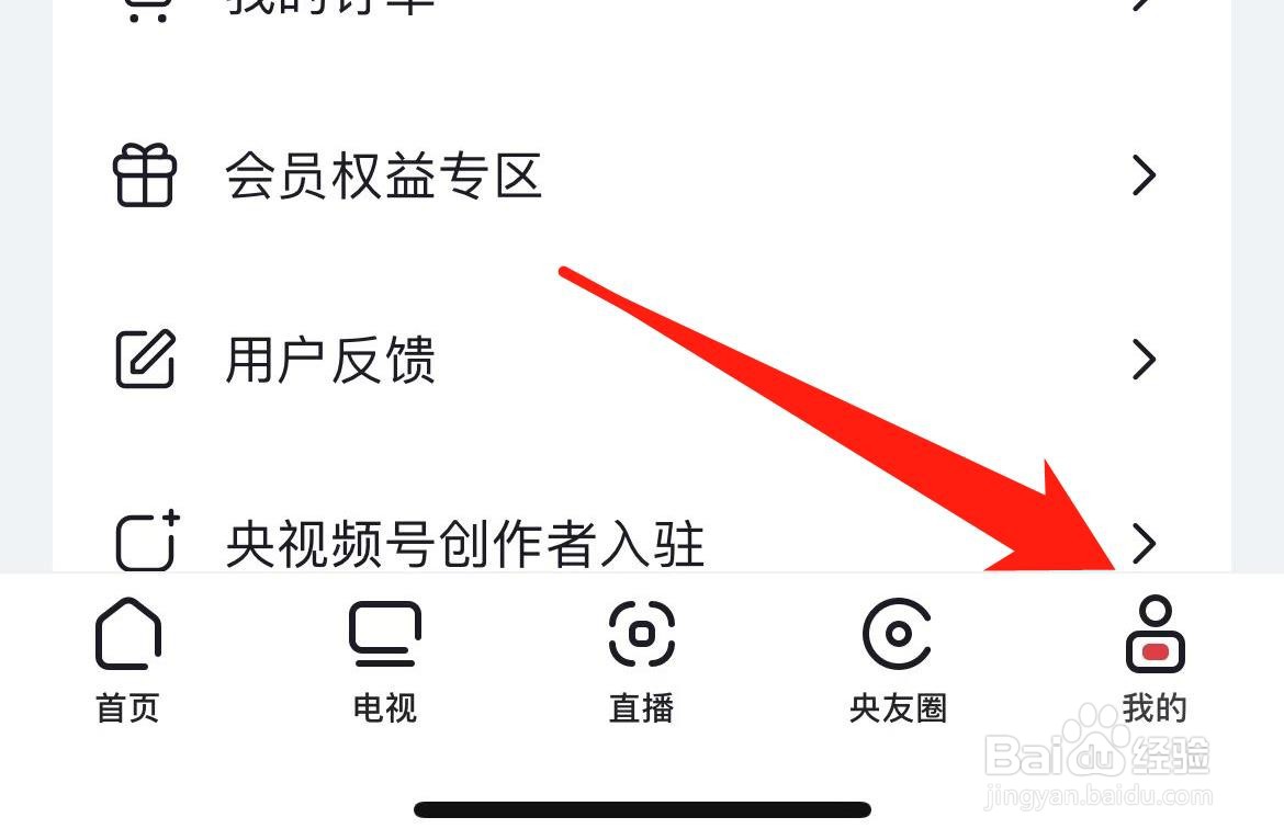 怎样在央视频APP账号注销