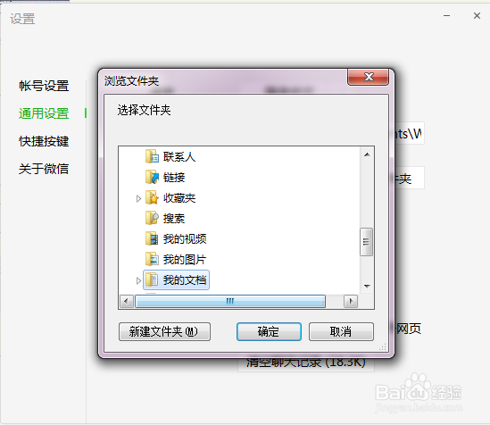 电脑版微信接收的文件保存路径如何查找