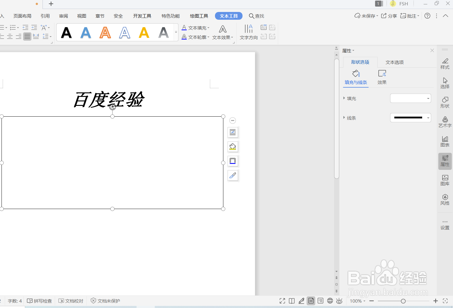 怎么把文本框的边界线条取消