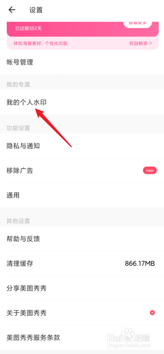美图秀秀怎么去水印