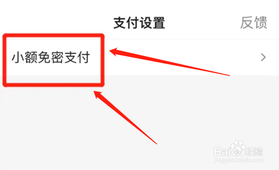 百度app怎么开启小额免密支付功能