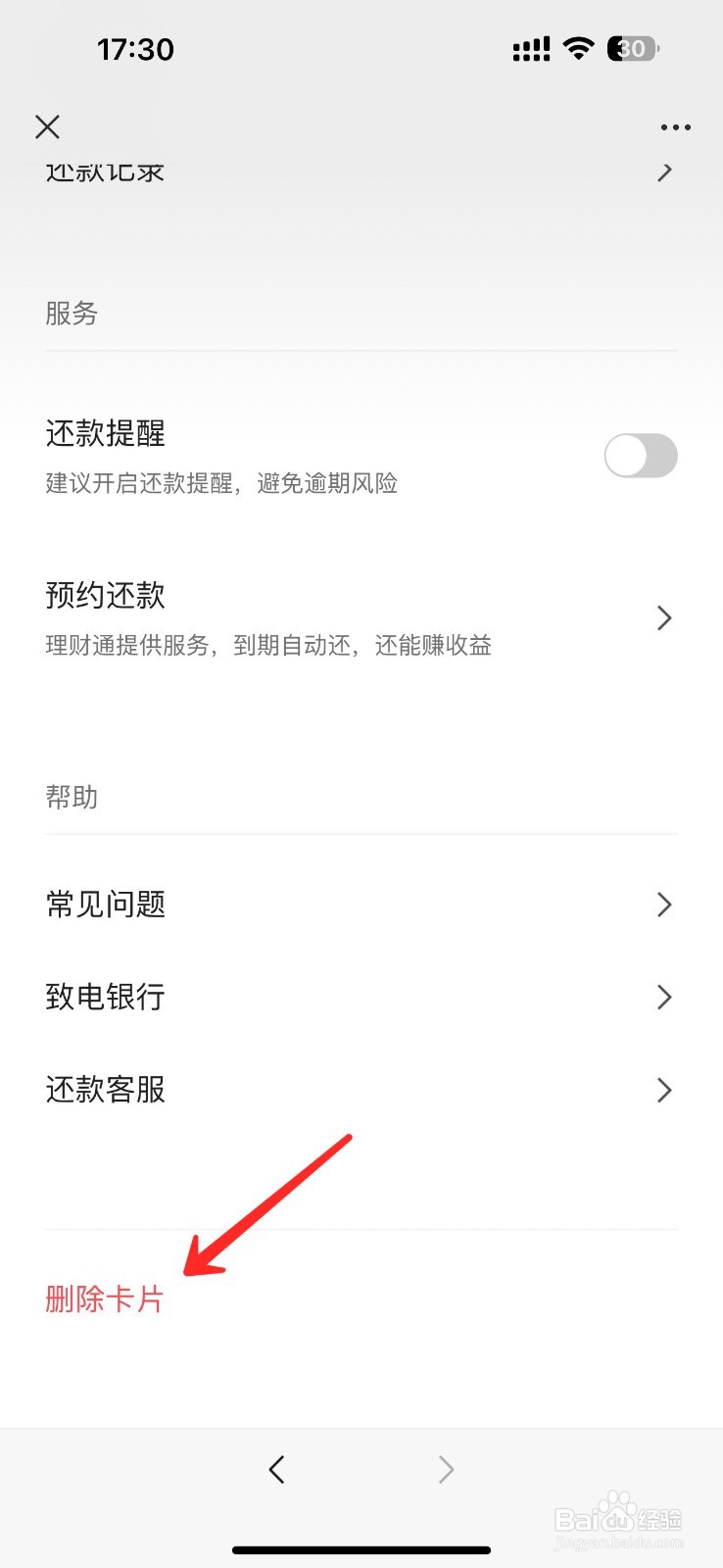 微信如何删除绑定的信用卡