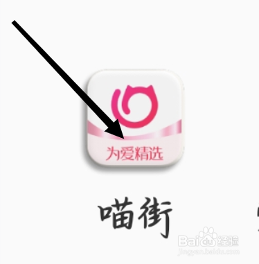 怎样找到喵街的领劵中心