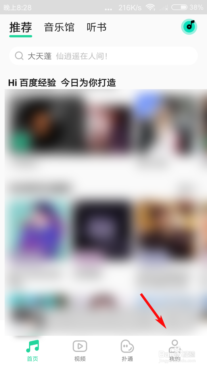 QQ音乐怎么修改主题