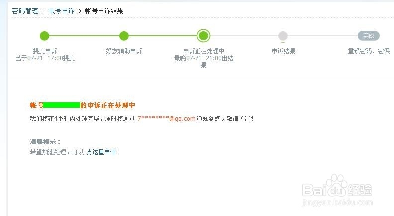 怎样申诉QQ号找回QQ密码