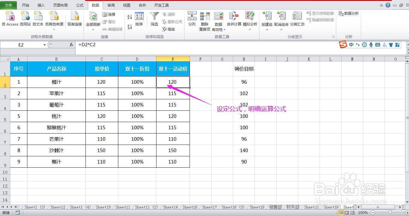 怎样使用Excel表格倒推折扣百分比
