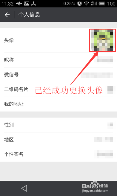 微信怎么修改头像微信怎么更换头像