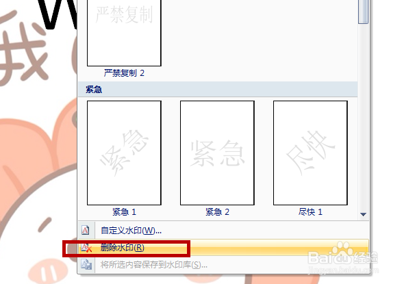 如何在word7添加水印(图片、文字)