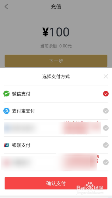 易捷加油APP如何进行充值？